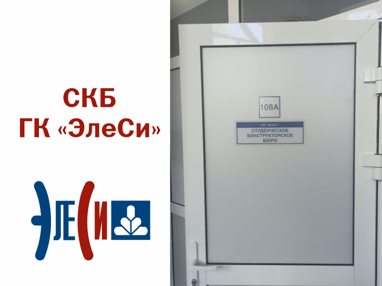 CКБ ГК «ЭлеСи» 